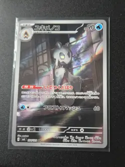Pokemon Card Froslass 104/101 Art Rare AR Mask of Change SV6 Near Mint - Image 1