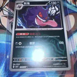 2025 Pokemon TCG Chinese Exclusive Gengar Master Ball CBB3C 0305/07 Holo Card NM - Image 1