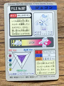 Pokemon Carddass Card Dewgong File No.87 Bandai Pocket Monsters 1997 Japan - Image 2