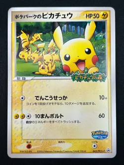 [NM] PokePark's Pikachu Pokemon Card Japanese 043/PCG-P PokePark Promo EP50 - Image 2