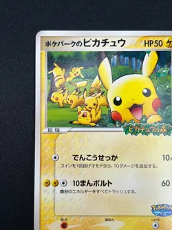 [NM] PokePark's Pikachu Pokemon Card Japanese 043/PCG-P PokePark Promo EP50 - Image 4
