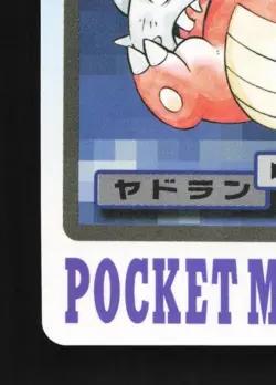 Slowbro No.080 MP Bandai Carddass File Japanese Pokemon Card TCG - Image 2