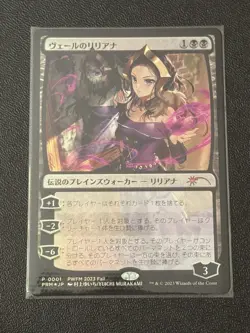 MTG Liliana Of The Veil Anime Foil Promo PWFM 2023 Fall Japan Limited US SELLER! - Image 1