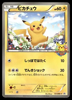 2012 Pokemon Japanese 151/BW-P Pikachu Promo Heavy Play - Image 1