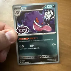 Pokemon TCG | Gengar 0306/07 | CBB3C Gem Pack Vol.3 | Stamped Gem Pack Logo Holo - Image 1