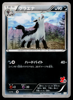 MIGHTYENA 017/039 XY BEGINNING SET JAPANESE POKEMON TCG - Image 1