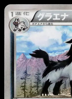 MIGHTYENA 017/039 XY BEGINNING SET JAPANESE POKEMON TCG - Image 2