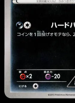 MIGHTYENA 017/039 XY BEGINNING SET JAPANESE POKEMON TCG - Image 4