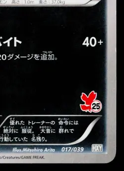 MIGHTYENA 017/039 XY BEGINNING SET JAPANESE POKEMON TCG - Image 5