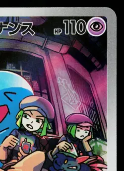 TEAM ROCKET'S WOBBUFFET 103/098 THE GLORY OF TEAM ROCKET JAPANESE POKEMON TCG - Image 3