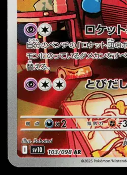 TEAM ROCKET'S WOBBUFFET 103/098 THE GLORY OF TEAM ROCKET JAPANESE POKEMON TCG - Image 4