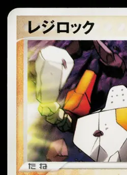 REGIROCK 099/PCG-P PCG PROMOS JAPANESE POKEMON TCG - Image 2