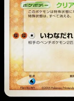 REGIROCK 099/PCG-P PCG PROMOS JAPANESE POKEMON TCG - Image 4