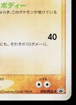 REGIROCK 099/PCG-P PCG PROMOS JAPANESE POKEMON TCG - Image 5