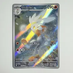 Raboot Full Art 106/102 sv7 AR Stellar Miracle Japanese Pokemon TCG Near Mint - Image 1