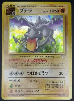 Pokemon TCG Aerodactyl Japanese Fossil Holo No. 142 MP - Image 1