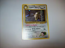 POKEMON GIOVANNI’S PERSIAN JAPANESE GYM CHALLENGE Holo-Foil # 53 HP FREE SHIP - Image 1