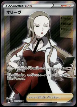 Oleana 105/096 SR S2 Rebellion Crash Full Art Trainer Japanese Pokemon Card NM-1 - Image 1