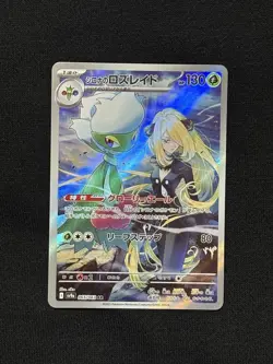 Cynthia's Roserade AR 065/063 SV9a Heat Wave Arena Pokemon Card Japanese f/s - Image 2