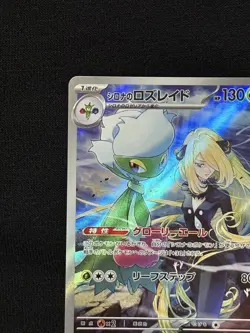 Cynthia's Roserade AR 065/063 SV9a Heat Wave Arena Pokemon Card Japanese f/s - Image 3