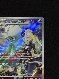 Cynthia's Roserade AR 065/063 SV9a Heat Wave Arena Pokemon Card Japanese f/s - Image 4