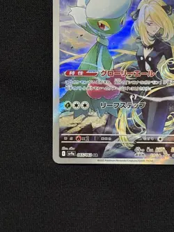 Cynthia's Roserade AR 065/063 SV9a Heat Wave Arena Pokemon Card Japanese f/s - Image 5