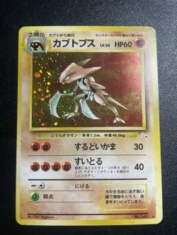 Kabutops 141 Japanese Mystery of the Fossils Holo LP Pokemon Card 1997 - Image 1