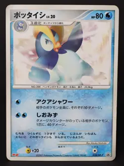 Prinplup 038/DP-P Meiji Promo 2007 Japanese Pokemon Card HP - Image 1