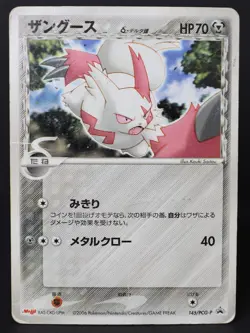 Zangoose 145/PCG-P Meiji Promo 2006 Japanese Pokemon Card DAMAGED - Image 1