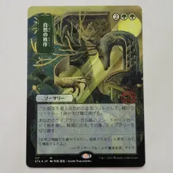 MTG Natural Order Strixhaven Mystical Archives Japanese Alt Art NM - Image 1