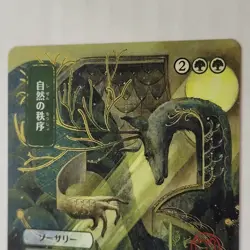 MTG Natural Order Strixhaven Mystical Archives Japanese Alt Art NM - Image 3