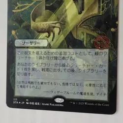 MTG Natural Order Strixhaven Mystical Archives Japanese Alt Art NM - Image 4