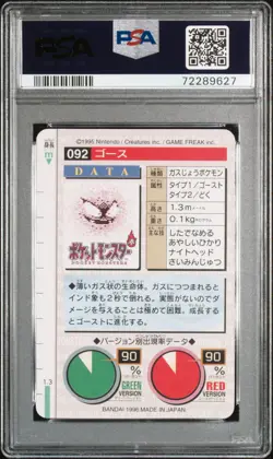 1996 POKEMON JPN BANDAI CARDDASS VENDING #92 GASTLY PSA 9 - Image 2