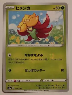Gossifleur 014/190 Reverse Prism Holo JAPAN Shining Fates S4a Pokemon Cards NM - Image 1