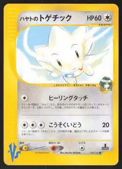 Pokemon Japanese Falkner's Togetic 005/141 VS Series 1st Ed. EXCELLENT-2 - Image 1
