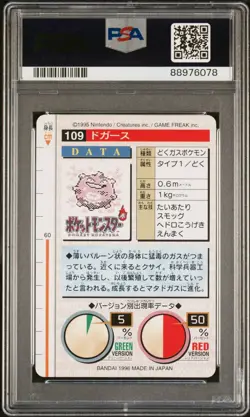 1996 Pokemon Japanese Bandai Carddass Vending Red Koffing #109 PSA 9 Mint - Image 2