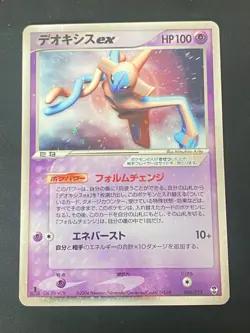 JAPANESE POKEMON DEOXYS EX 006/015 1ST SWIRL ULTRA RARE DECK - VG - Image 1