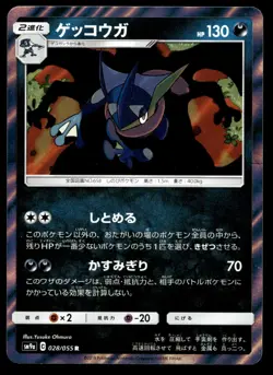 Japanese Pokemon Slaking 076/094 SM11: Miracle Twin EXC - Image 1