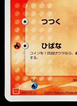 TORCHIC 004/ADV-P ADV PROMOS JAPANESE POKEMON TCG - Image 4