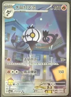 2025 Pokemon PTCG Gem Pack VOL.3 Chandelure CBB3C 1107/07 S-Chinese Game Card NM - Image 1
