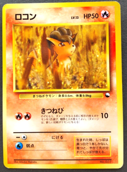 Vulpix Pokemon Card Japanese Nintendo Rare No.037 No Rarity Symbol Vending F/S - Image 1
