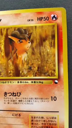 Vulpix Pokemon Card Japanese Nintendo Rare No.037 No Rarity Symbol Vending F/S - Image 5