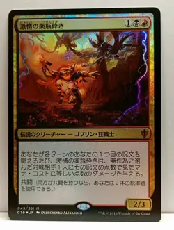 Vial Smasher the Fierce - Foil - Commander 2016 *Japanese* NM/Mint Card MTG - Image 1