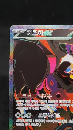 Pokemon Card Fezandipiti ex SAR 089/064 sv6a Night Wanderer Korean ex-nm - Image 3