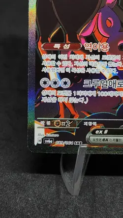 Pokemon Card Fezandipiti ex SAR 089/064 sv6a Night Wanderer Korean ex-nm - Image 5