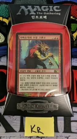 1x Magic 2013 (M13) Intro Pack: Mob Rule: Korean New Sealed Product - Magic: Th - Image 1