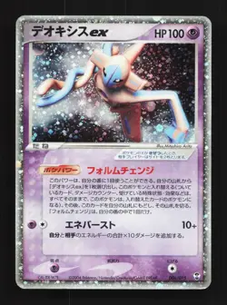 Deoxys ex 006/015 HP Deoxys Constructed Starter Deck Japanese Pokemon Card TCG - Image 1