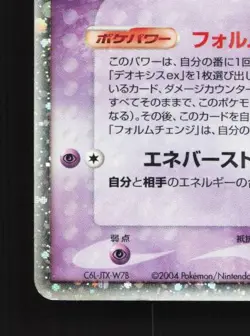 Deoxys ex 006/015 HP Deoxys Constructed Starter Deck Japanese Pokemon Card TCG - Image 2