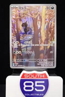 Deino AR 142/086 SV11W White Flare - Pokemon Card Scarlet & Violet Korean - Image 1