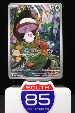 Foongus AR 095/086 SV11B Black Bolt Pokemon Card Game Japanese Scarlet & Violet - Image 1